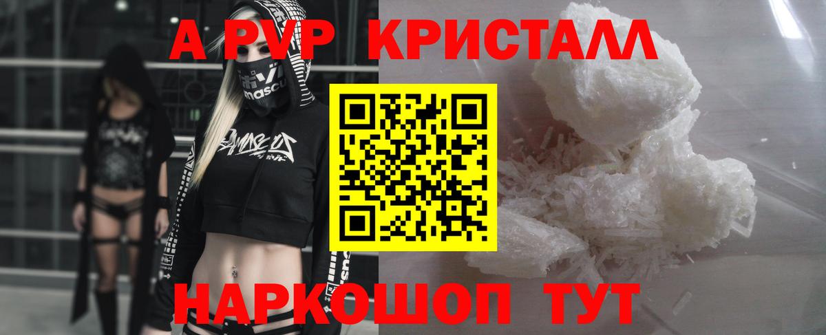 A PVP VHQ  Альфа ПВП СК КРИС  APVP кристаллы  Саратов  Вход с VPN 