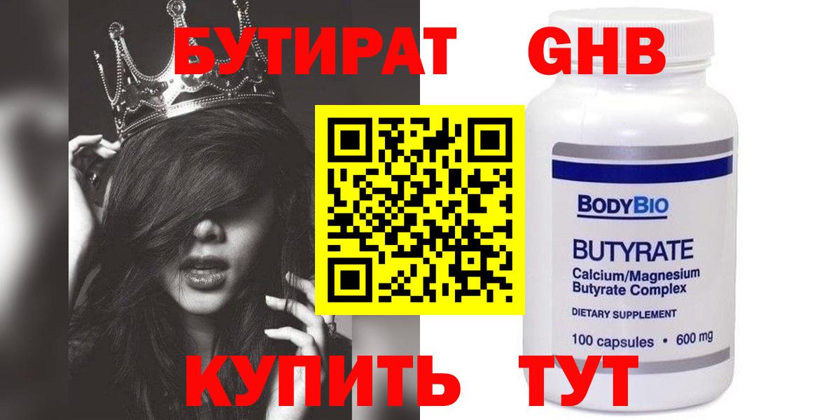 Бутират BDO Саратов