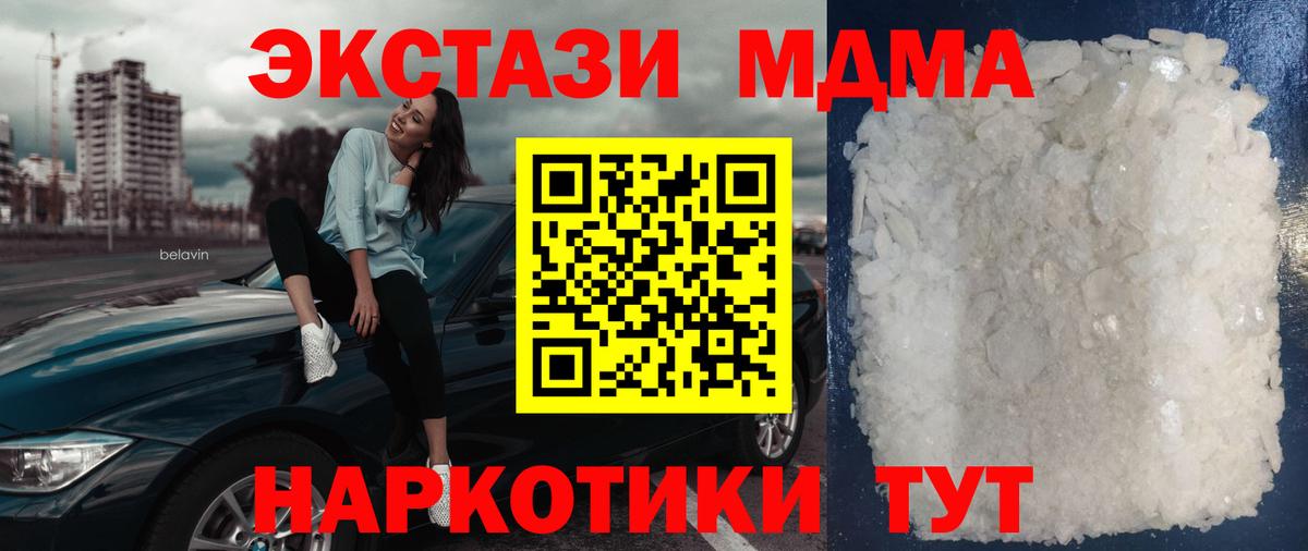 МДМА кристаллы  MDMA Molly  Вход с VPN  Саратов 