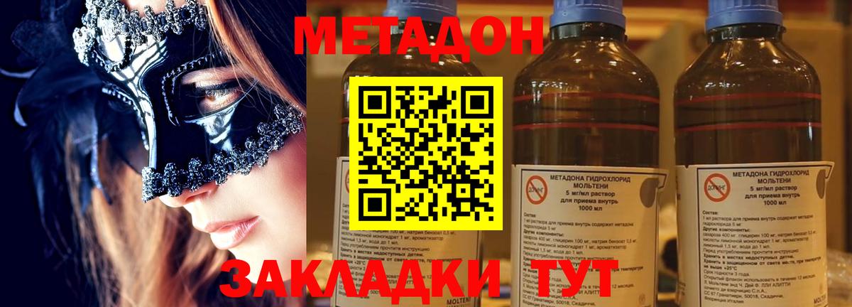 Метадон methadone  Вход с VPN  МЕТАДОН methadone  Саратов 